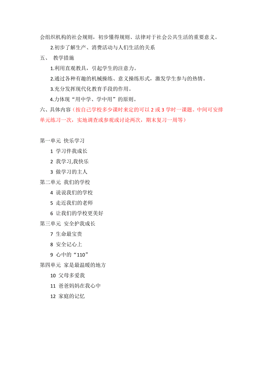 人教部编版三年级上册《道德与法治》教学计划_第2页