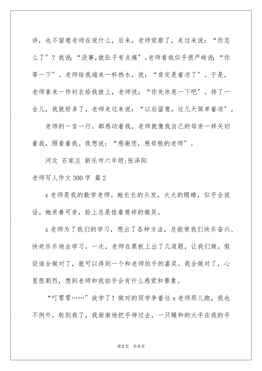 2023年老师写人作文300字152范文.docx_第2页