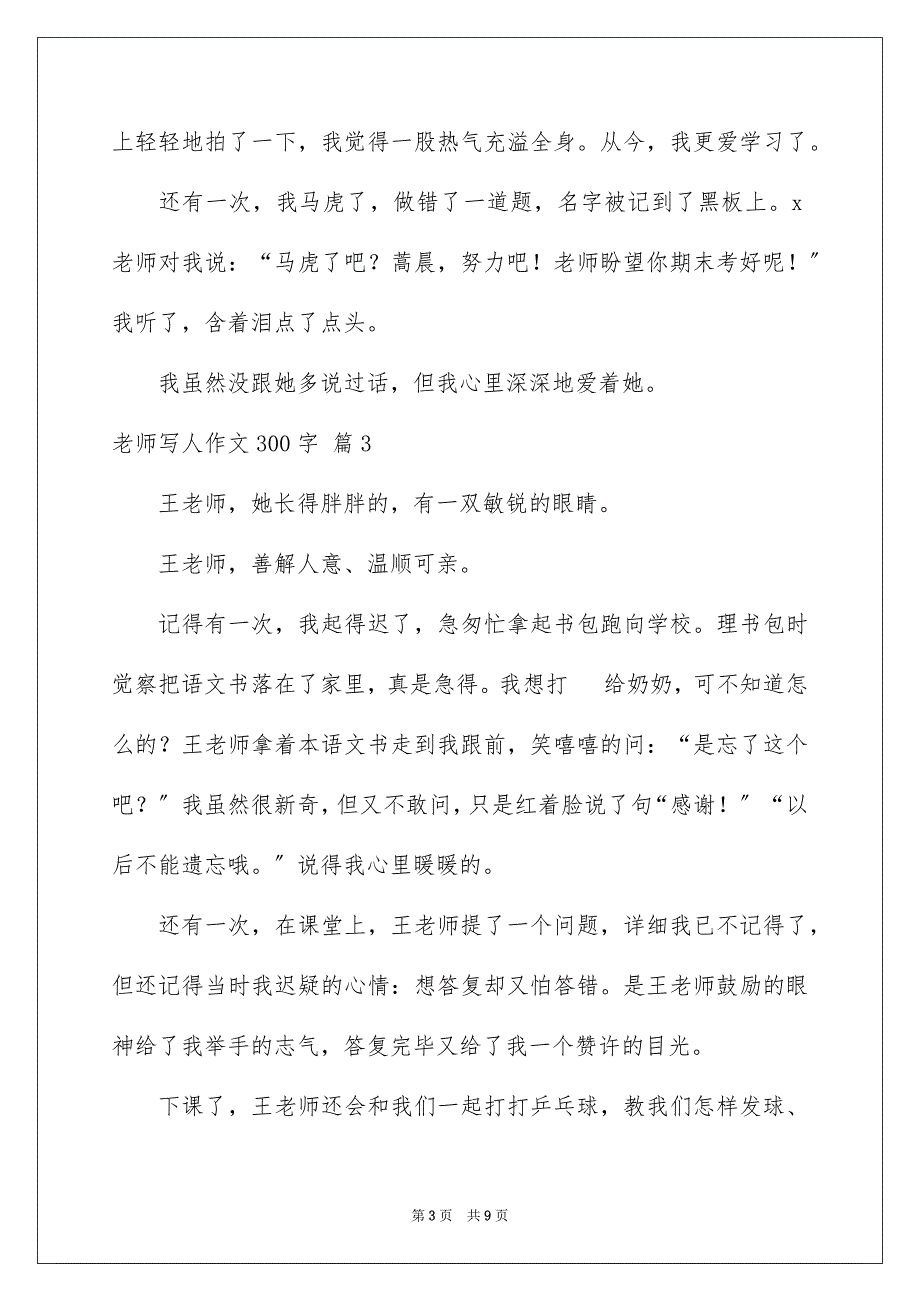 2023年老师写人作文300字152范文.docx_第3页