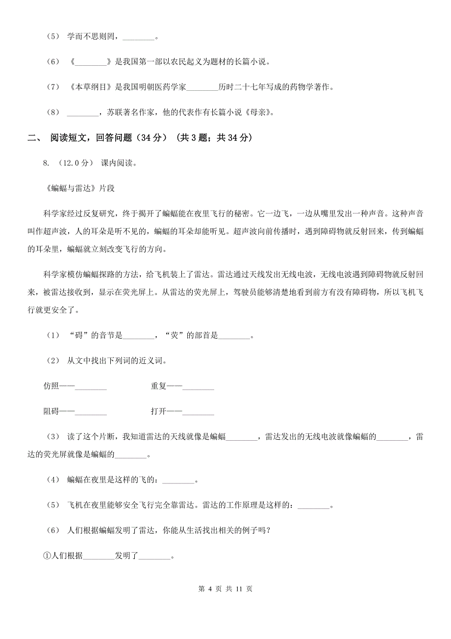 天津市2021年语文五年级下学期期中质量检测试卷B卷_第4页