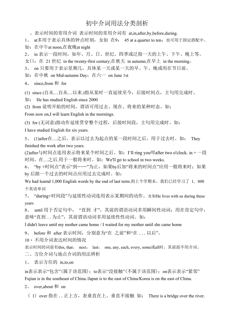 介词选择疑问句感叹句用法讲义_第1页