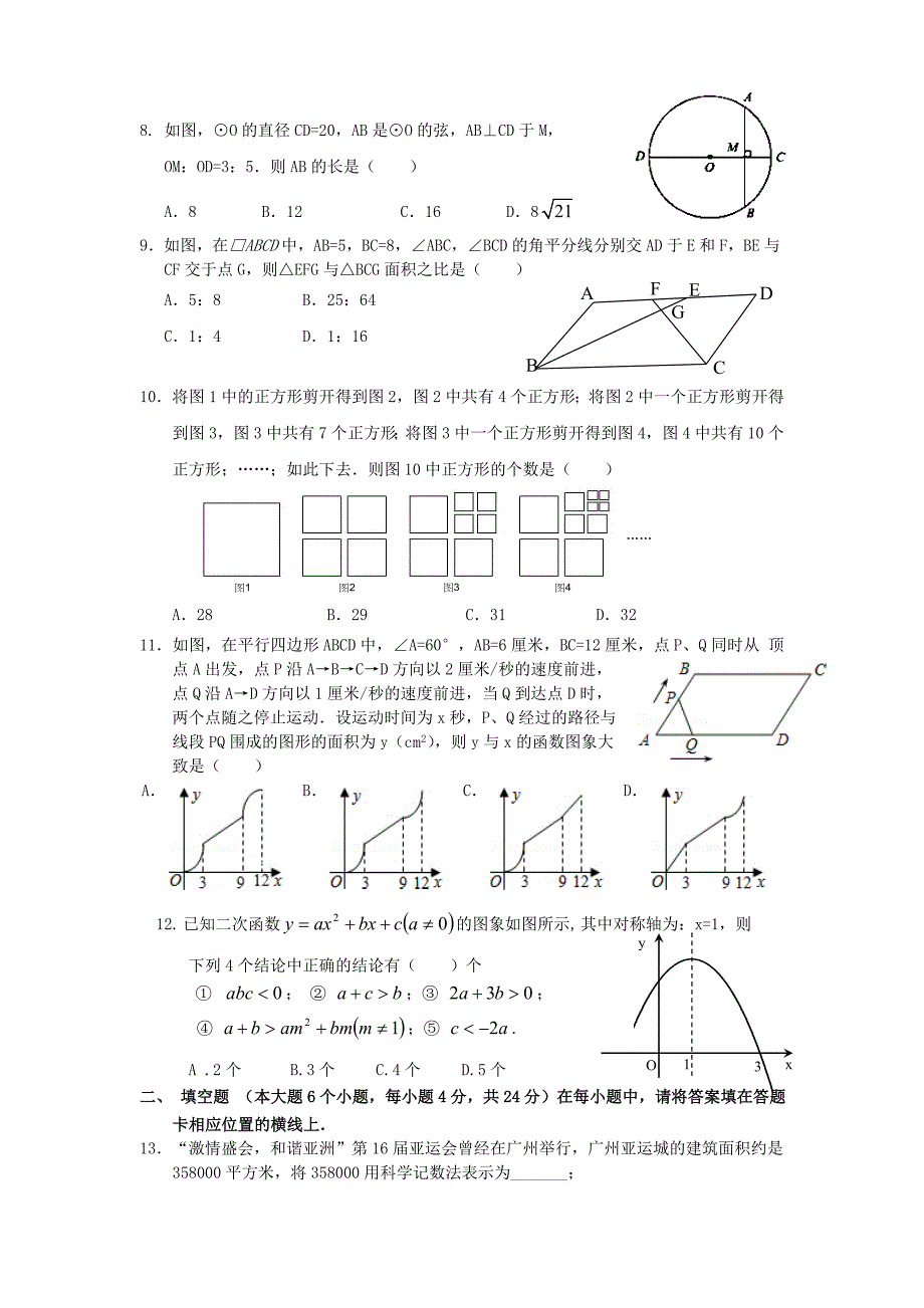 重庆市2013届九年级数学下学期定时作业试题 新人教版_第2页