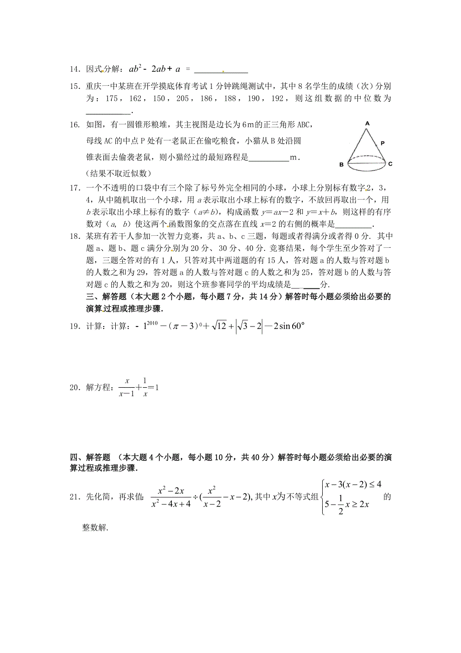 重庆市2013届九年级数学下学期定时作业试题 新人教版_第3页