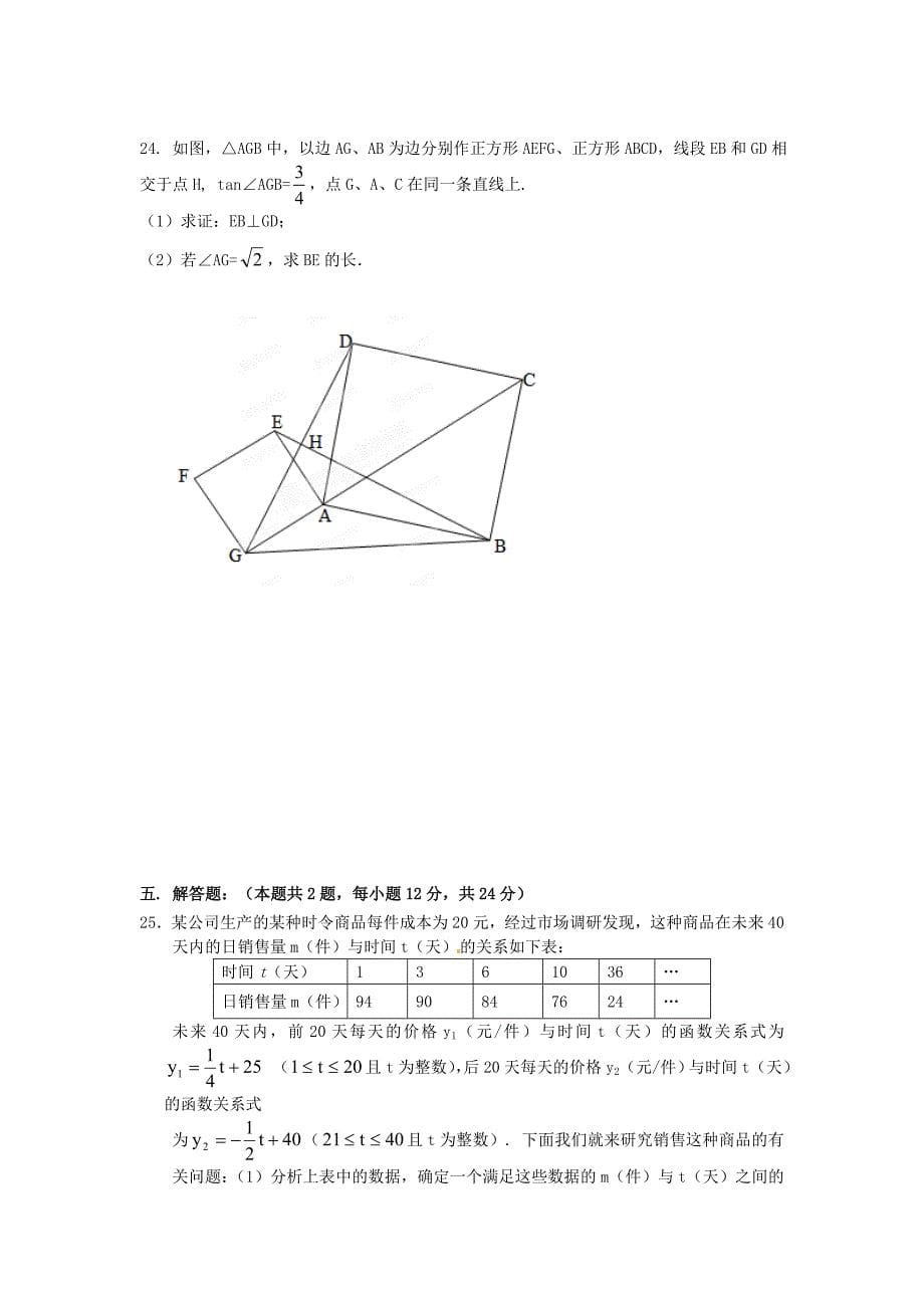 重庆市2013届九年级数学下学期定时作业试题 新人教版_第5页