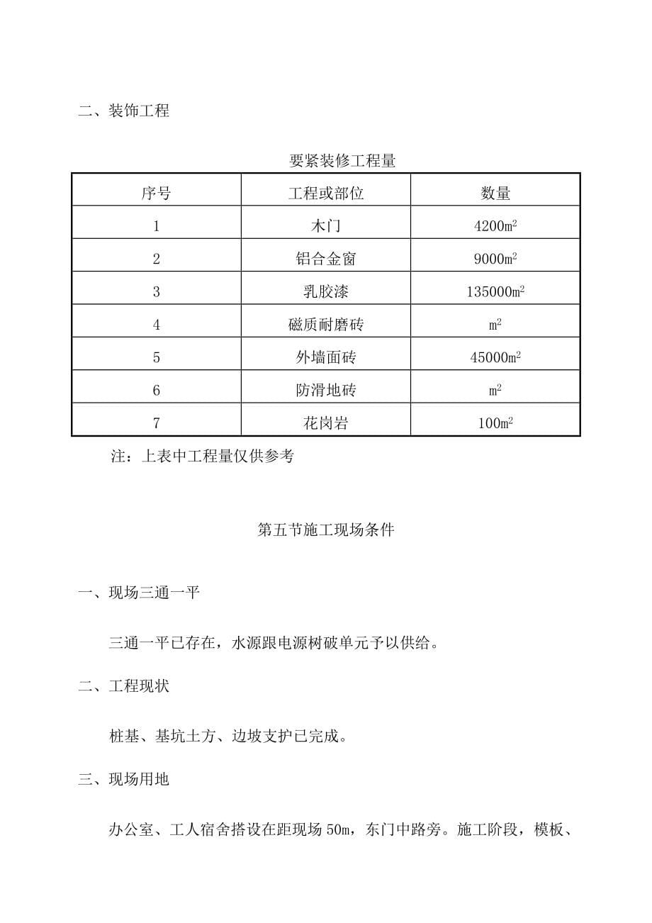 旺业广场工程施工组织设计方案_第5页