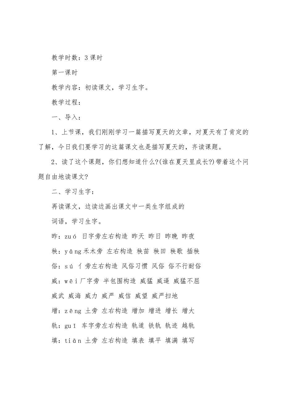 三年级苏教版语文教案5篇.docx_第5页