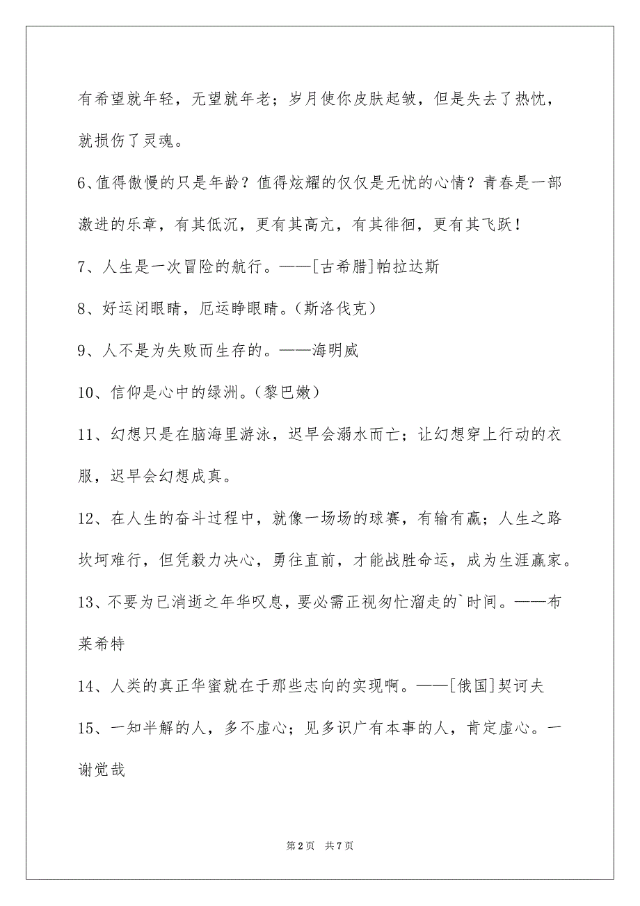 特性人生格言摘录60条_第2页