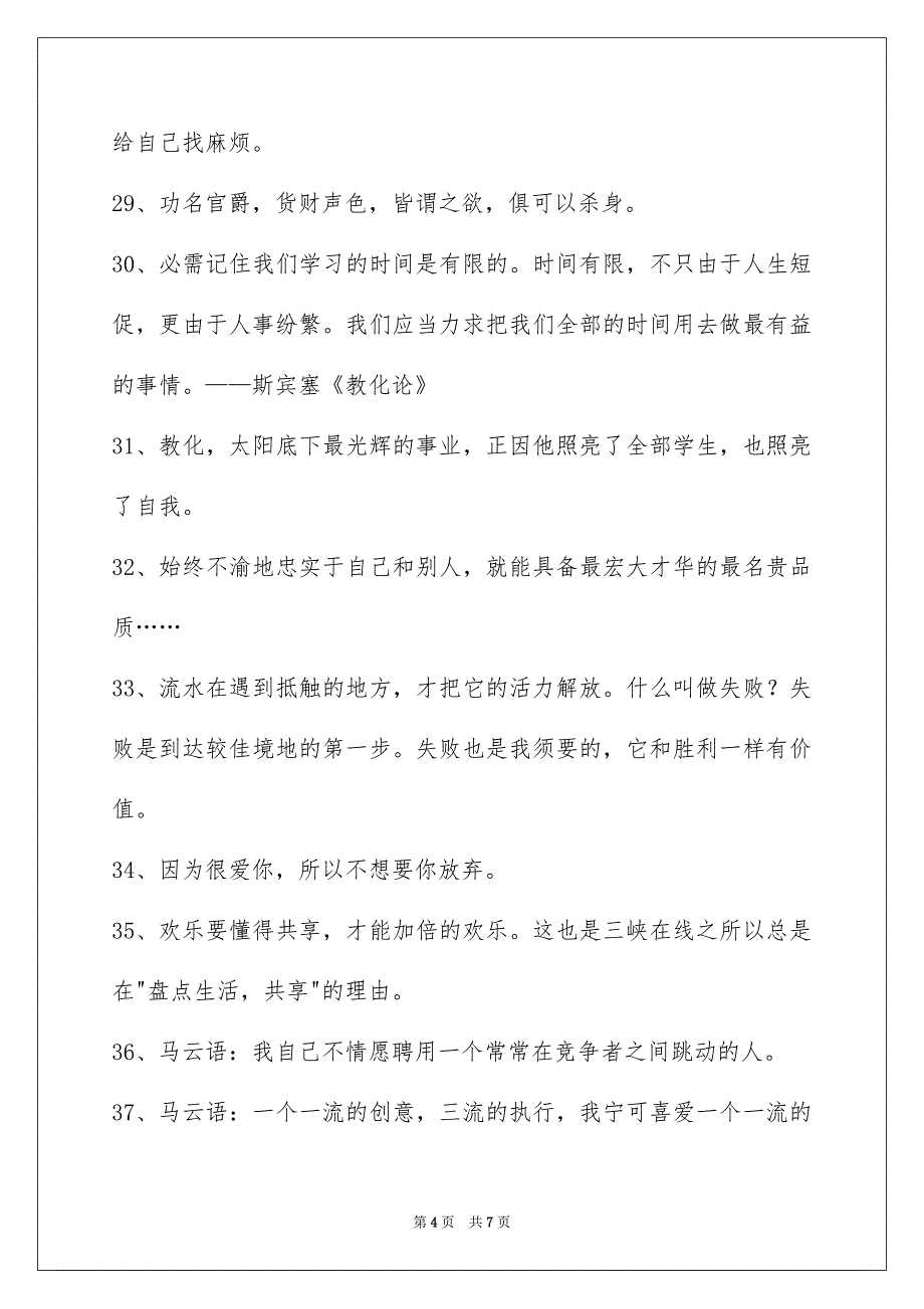 特性人生格言摘录60条_第4页