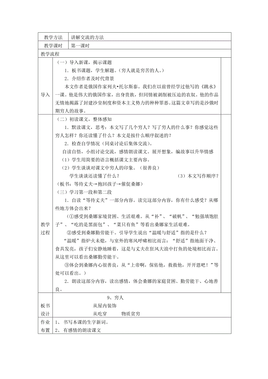 六语上第三单元教学设计_第2页