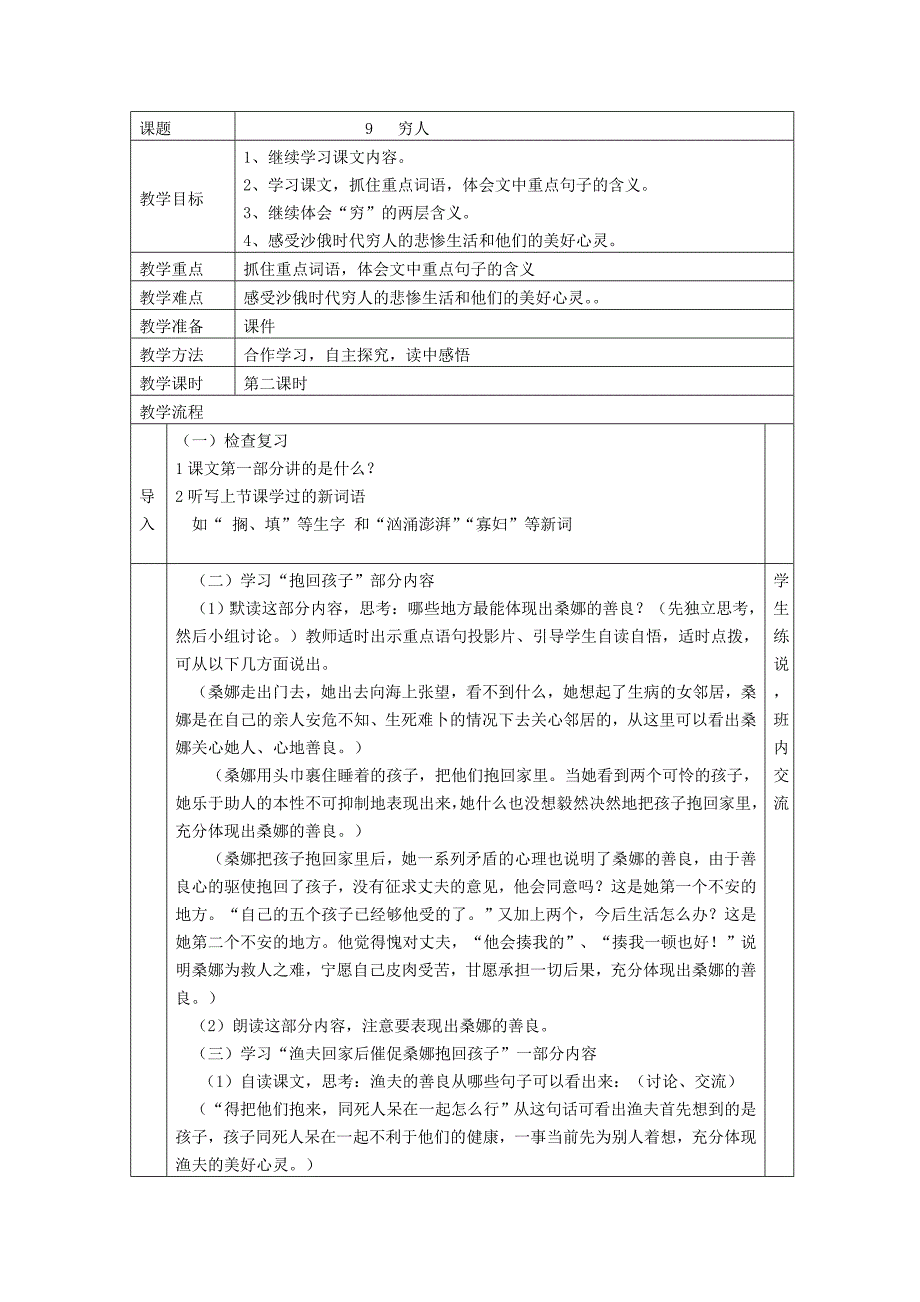 六语上第三单元教学设计_第3页