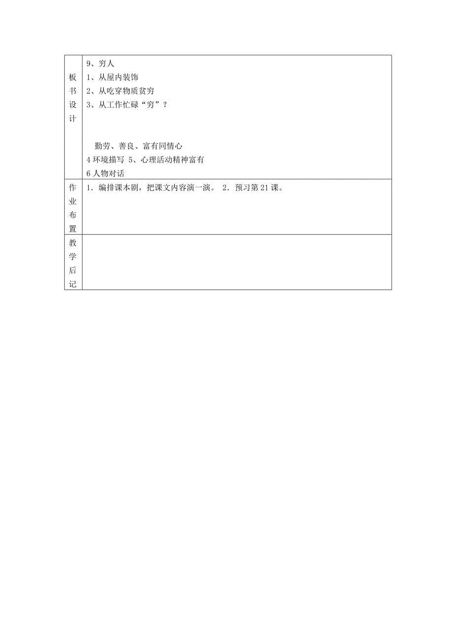 六语上第三单元教学设计_第5页