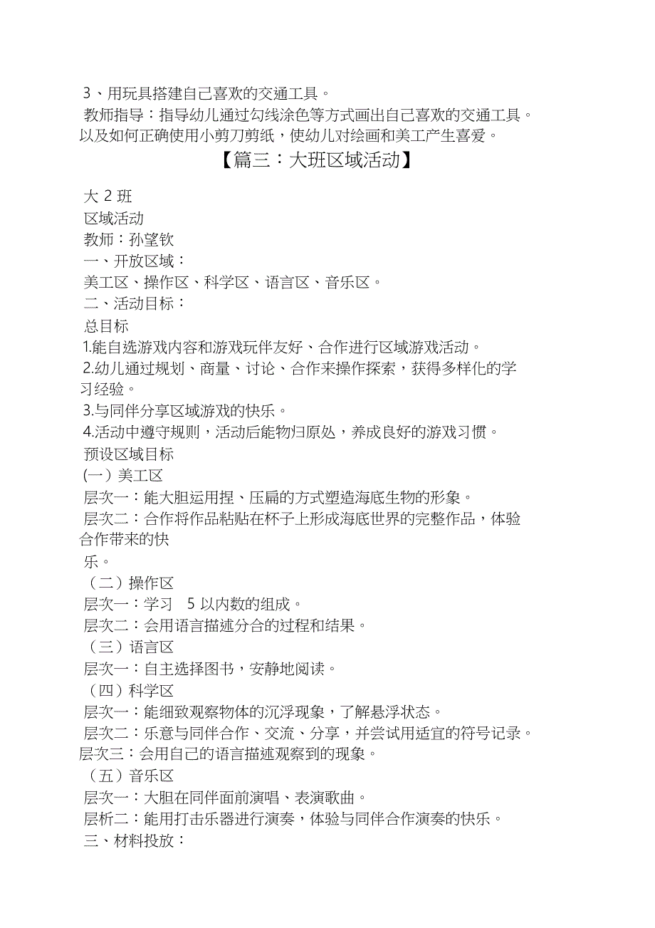 大班室内区域活动教案_第4页