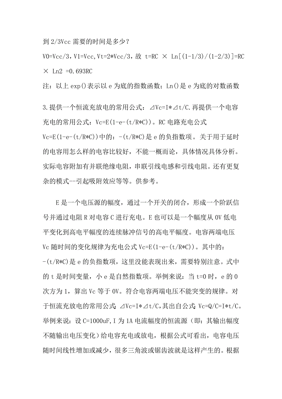 电容充放电时间计算.doc_第2页