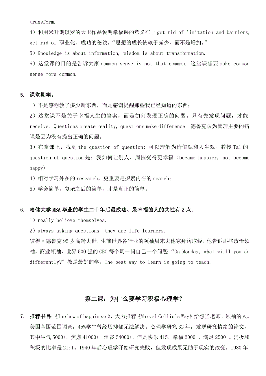 (完整版)哈佛大学幸福公开课.doc_第3页