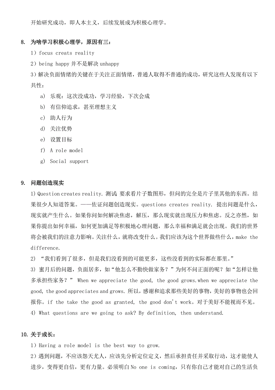 (完整版)哈佛大学幸福公开课.doc_第4页