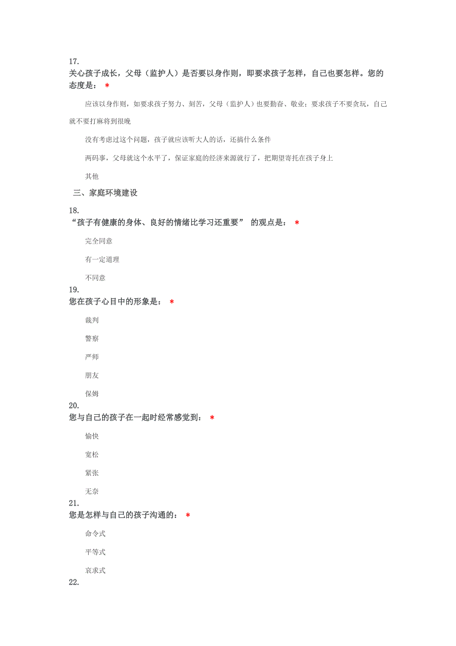 家庭教育现状调查问卷_第4页