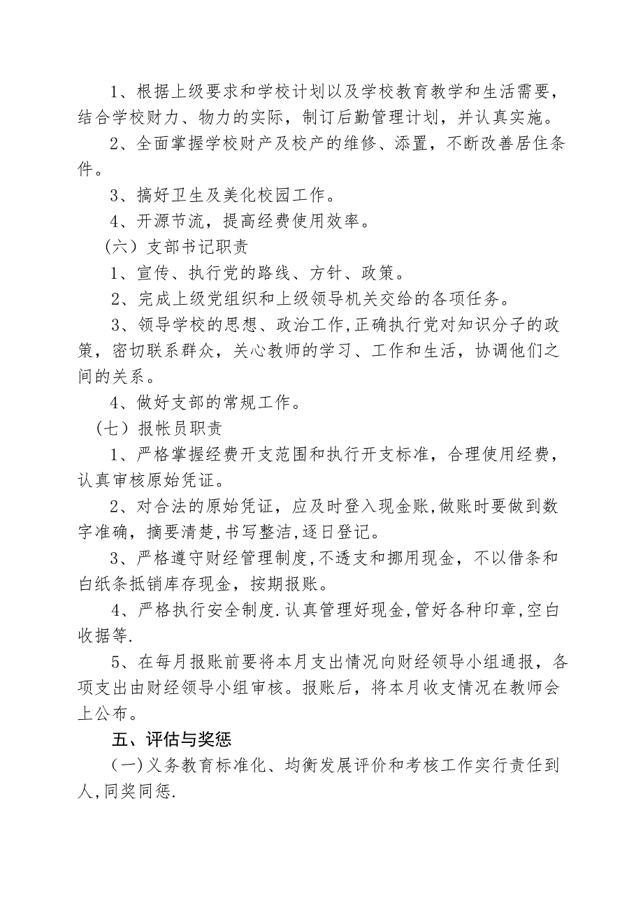 均衡化建设目标管理制度_第4页