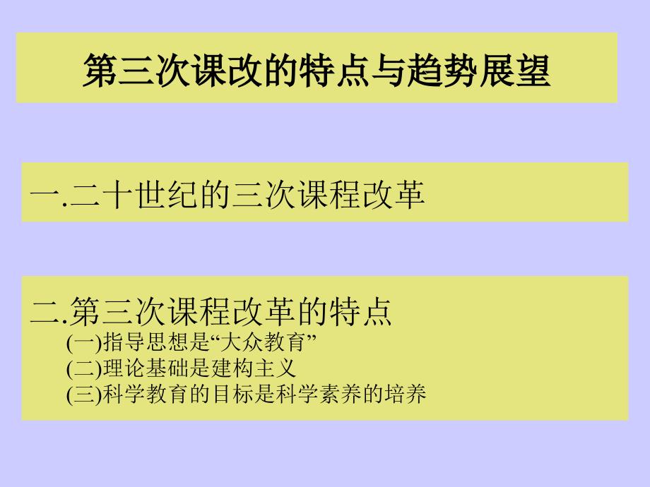 课程改革理念与课堂教学.ppt_第2页