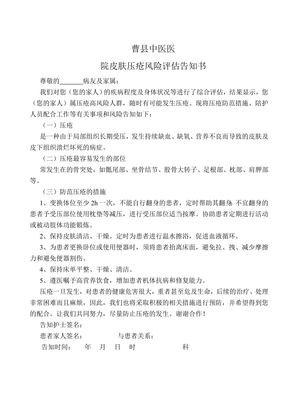 压疮风险评估表_第2页