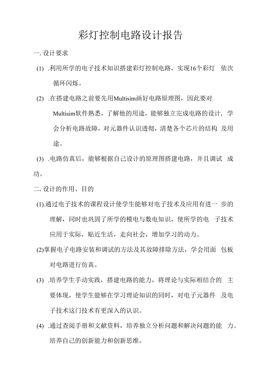 彩灯控制电路_第2页