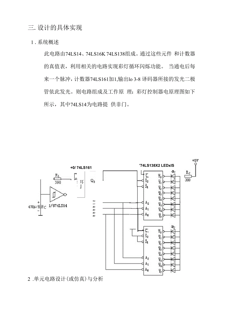 彩灯控制电路_第3页