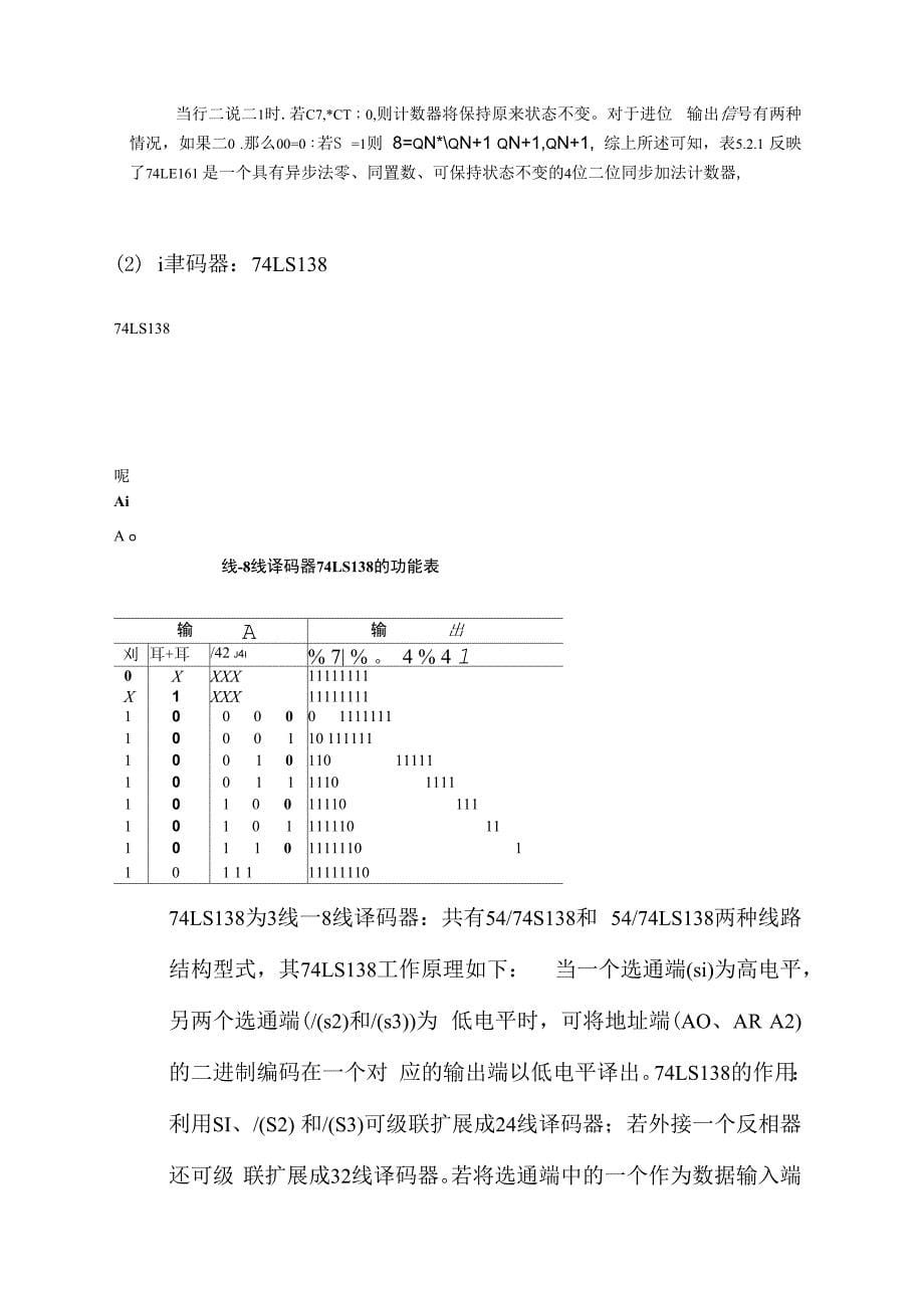 彩灯控制电路_第5页