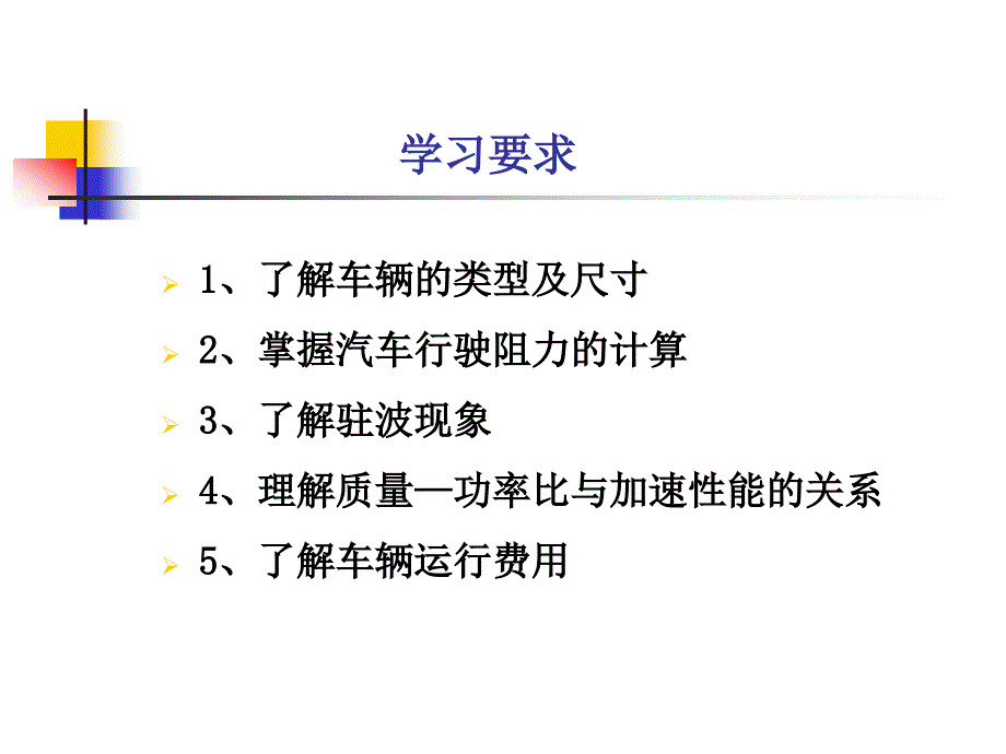 第二章道路车辆及其运行特性_第3页