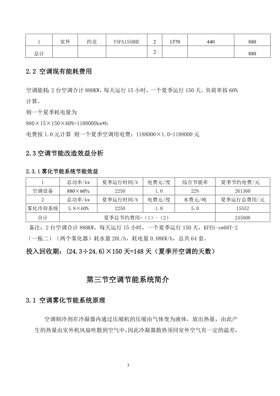 中央空调节能改造方案_第4页