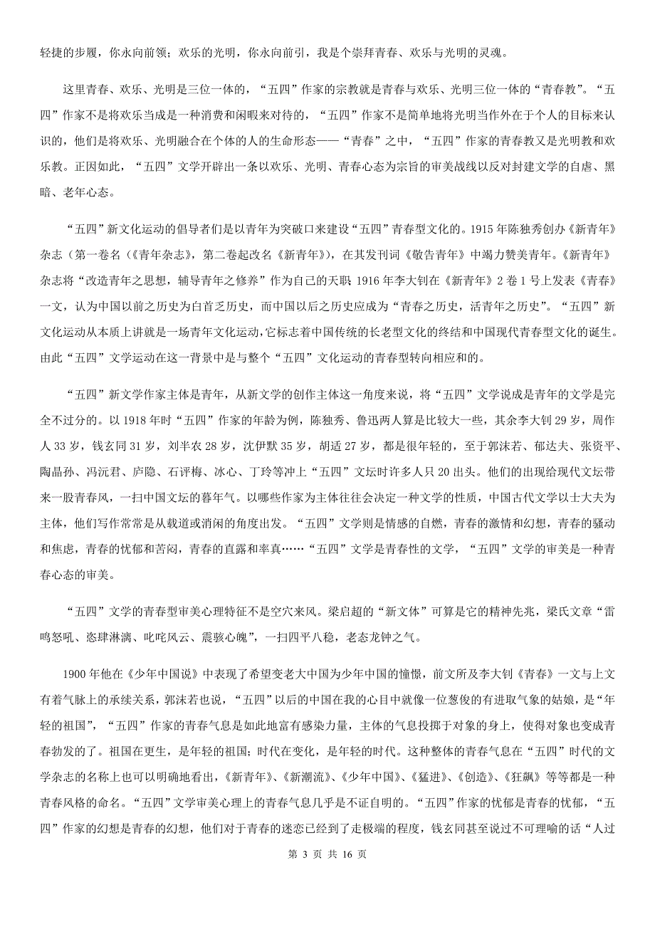 2020年高二上学期语文第二次月考（12月）试卷_第3页