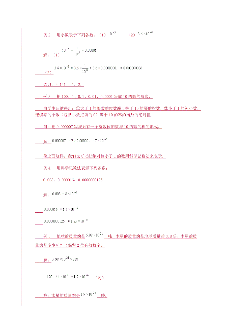 同底数幂的除法第二课时_第3页