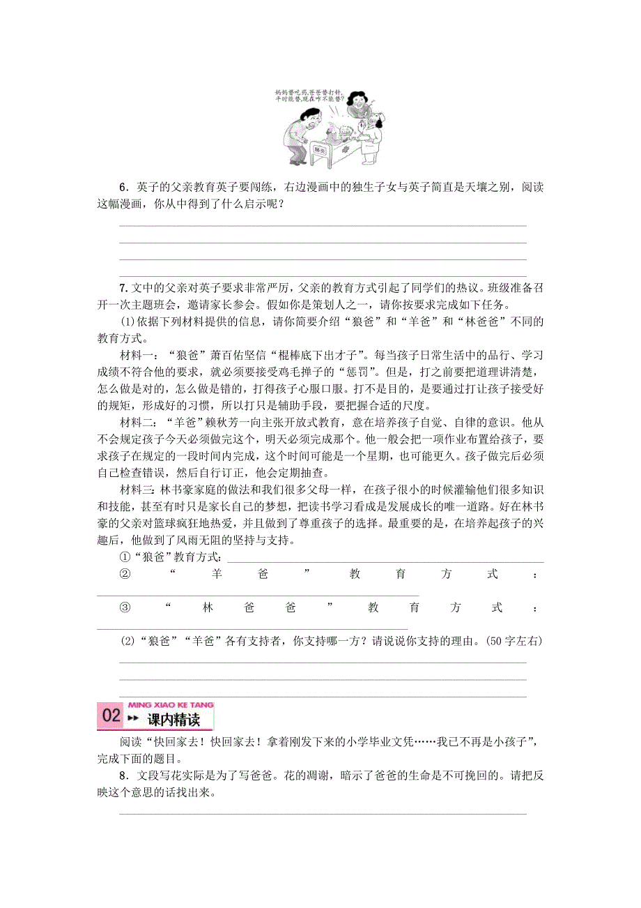 七年级语文下册第一单元2爸爸的花儿落了同步练习新版新人教版_第3页