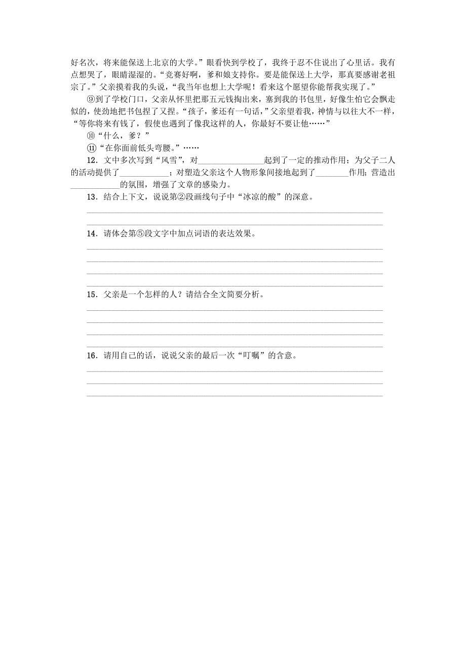 七年级语文下册第一单元2爸爸的花儿落了同步练习新版新人教版_第5页