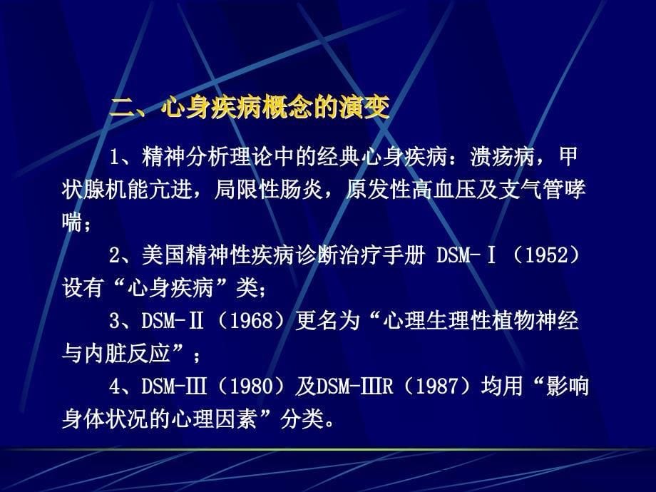 医学心理学medicalpsychology000002_第5页