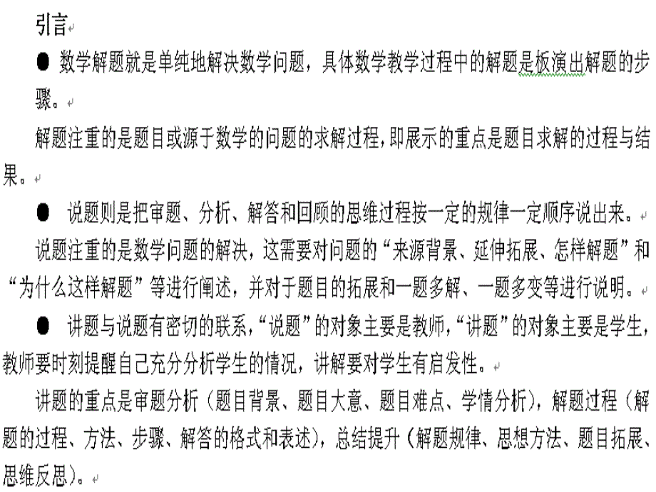 中学数学教师的解题说题与讲题_第2页