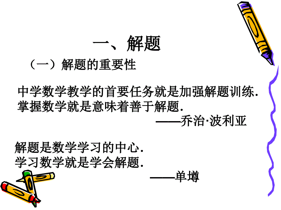 中学数学教师的解题说题与讲题_第3页