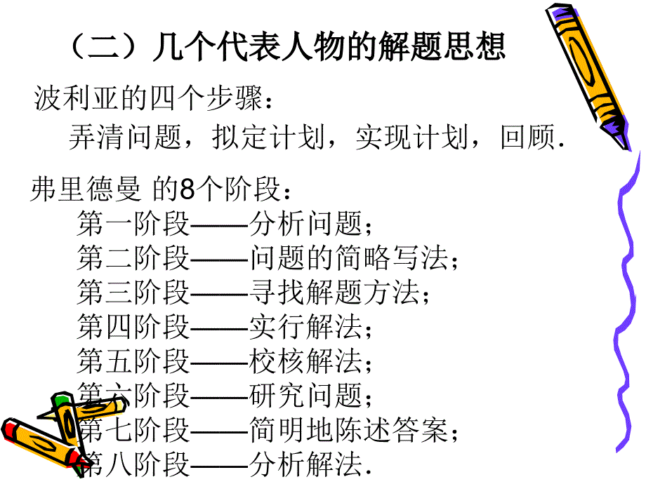 中学数学教师的解题说题与讲题_第4页