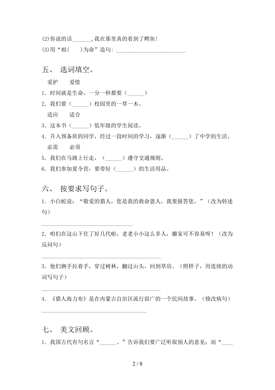 语文S版五年级语文上册第二次月考考试题_第2页