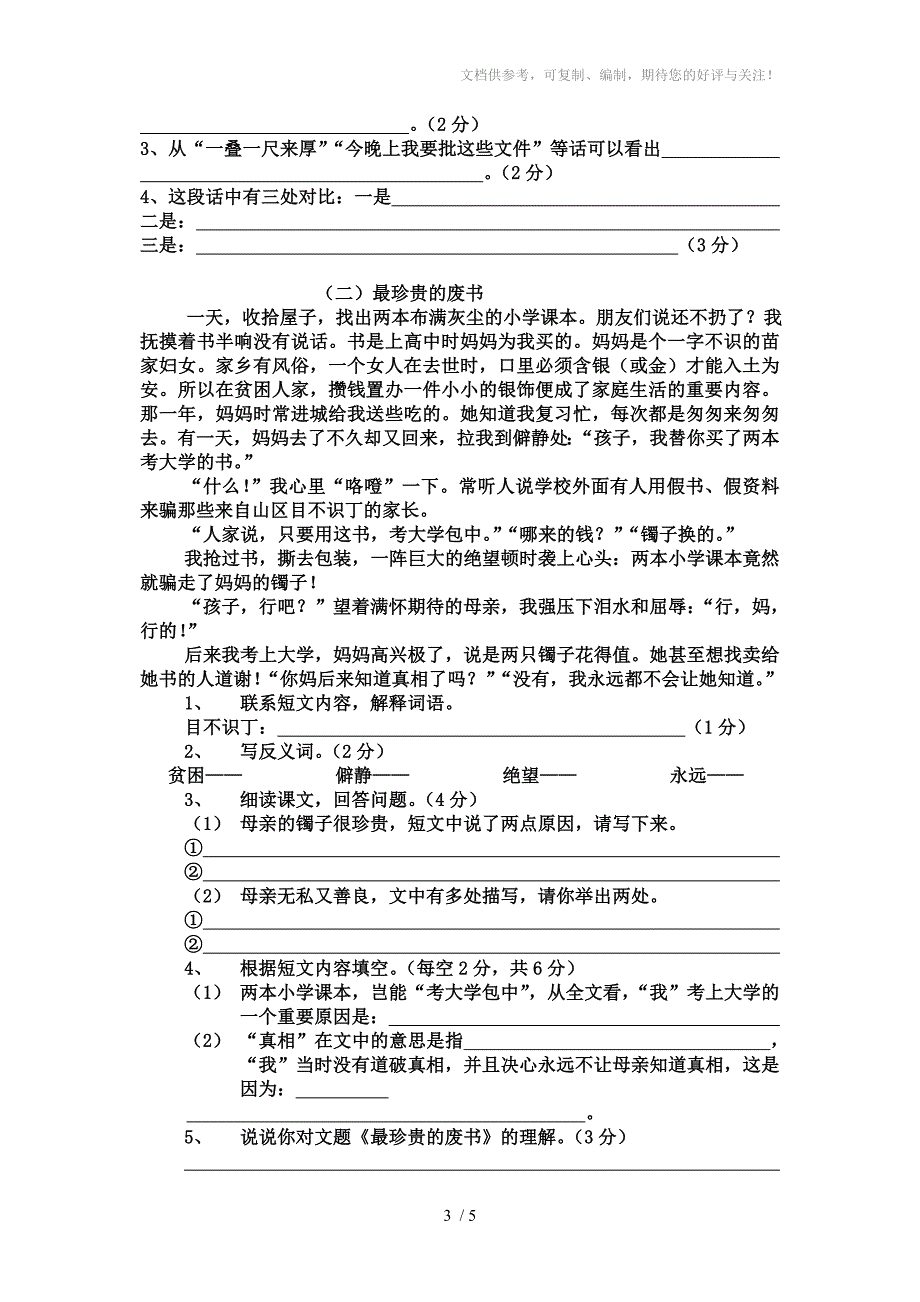 人教版六年级语文下册期末综合测试题_第3页