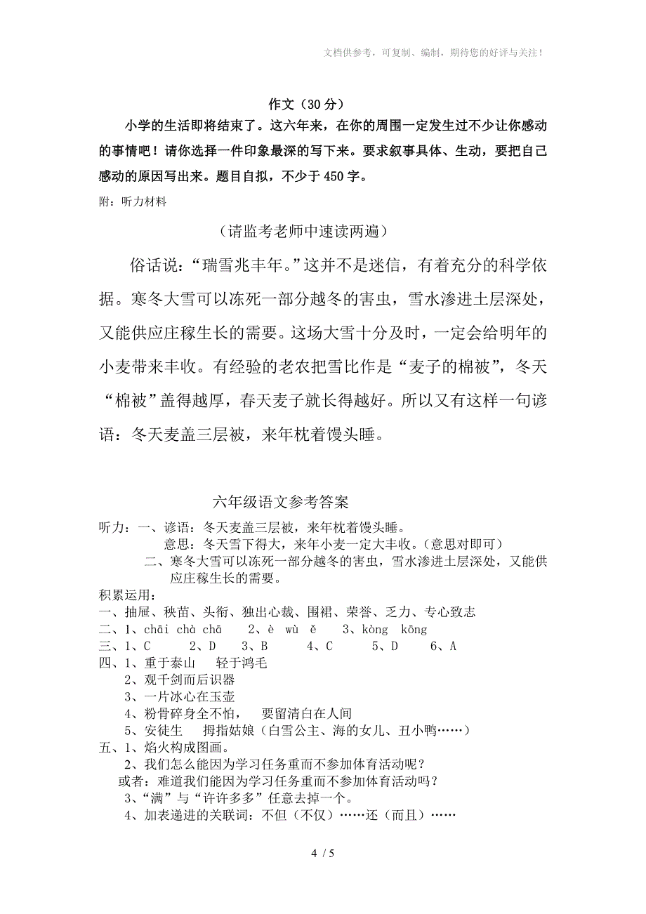 人教版六年级语文下册期末综合测试题_第4页