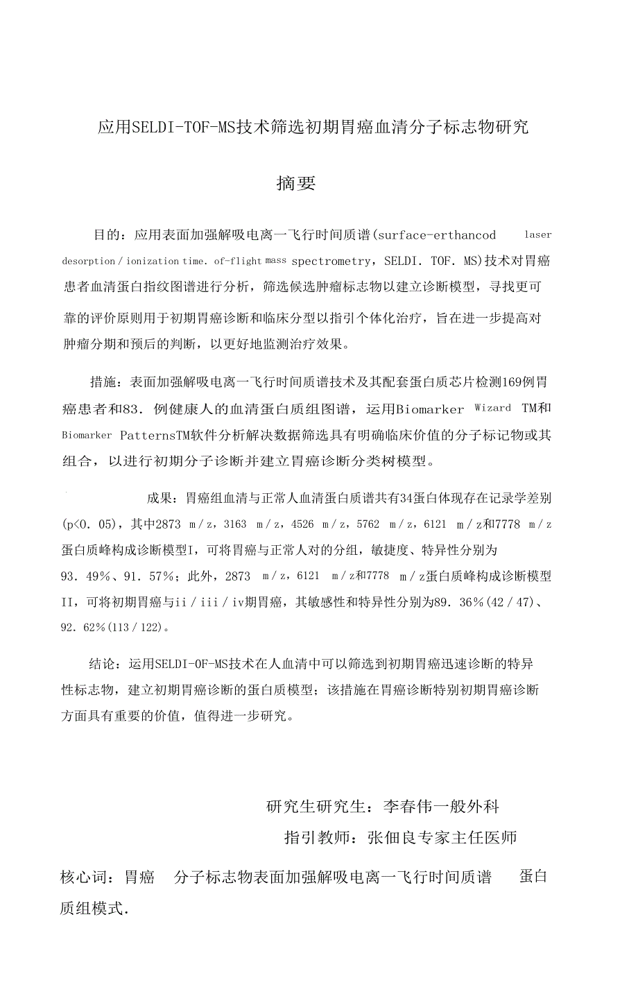 有机介质中12甲氧基3甲基4氯苯基2丙醇的酶促不对称转酯化反应及其动力学研究_第2页