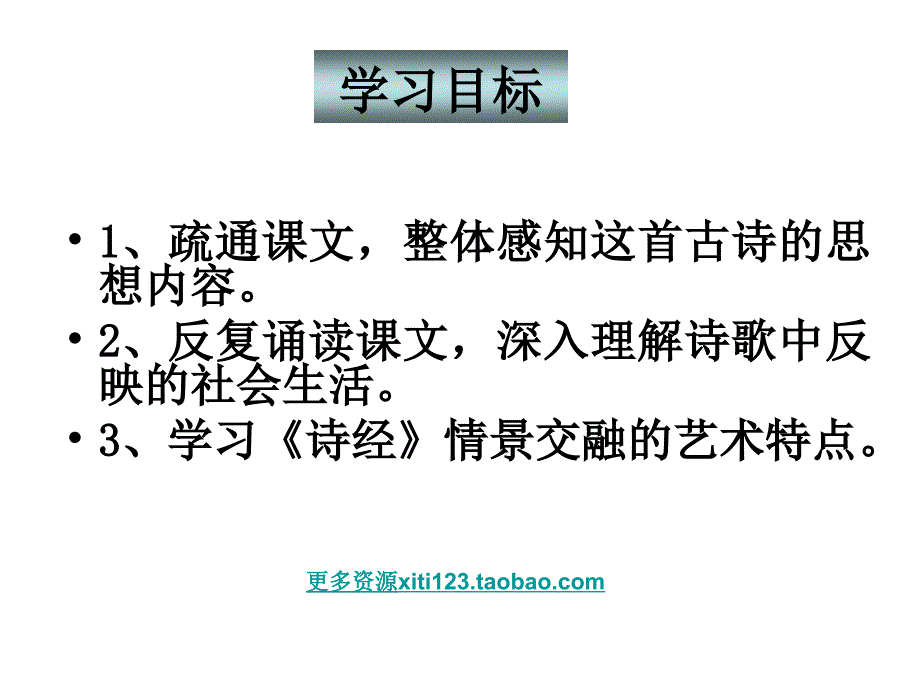 高一语文采薇课件3_第4页