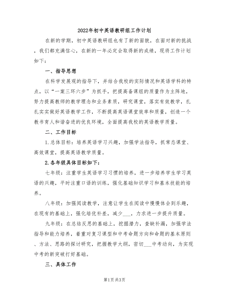 2022年初中英语教研组工作计划_第1页