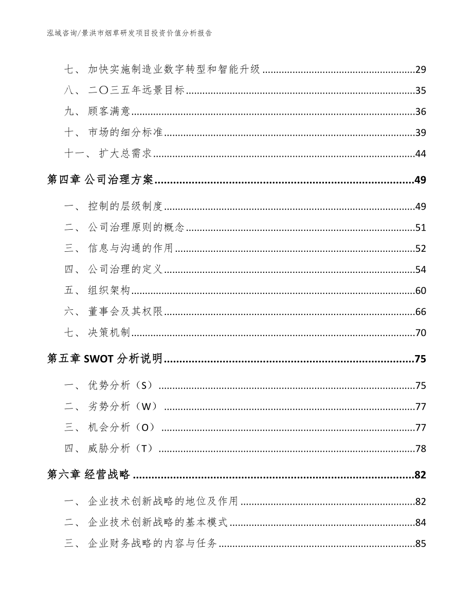 景洪市烟草研发项目投资价值分析报告_第2页