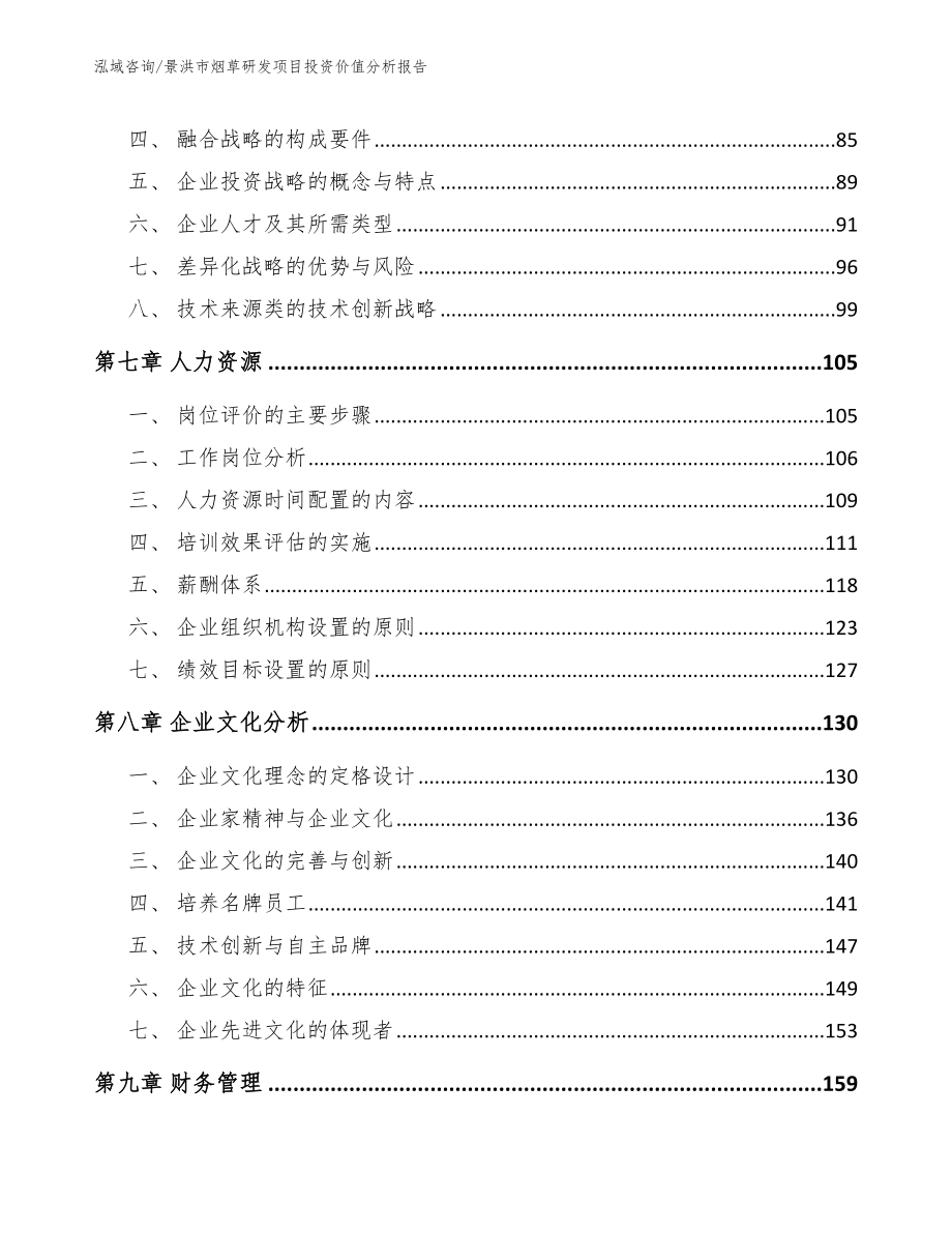 景洪市烟草研发项目投资价值分析报告_第3页