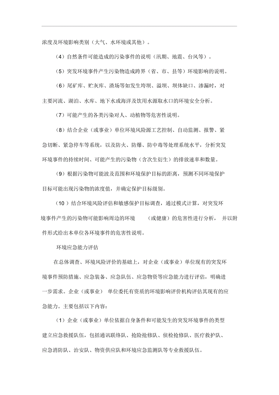 应急预案编制程序和主要内容_第4页