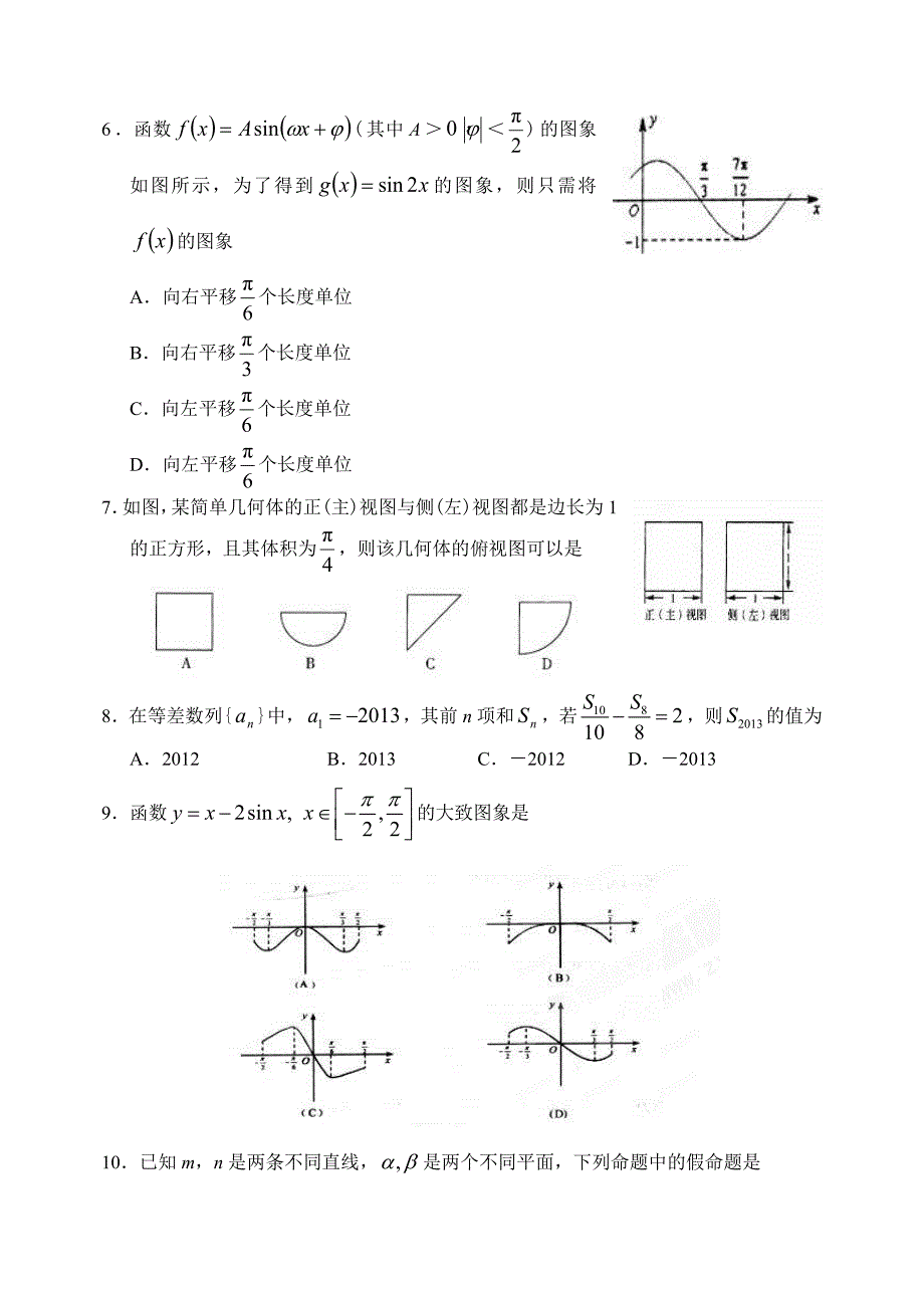 山东省济宁市实验中学—上学期高三数学理科12月月考考试试卷_第2页