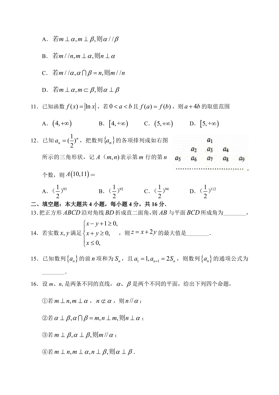 山东省济宁市实验中学—上学期高三数学理科12月月考考试试卷_第3页