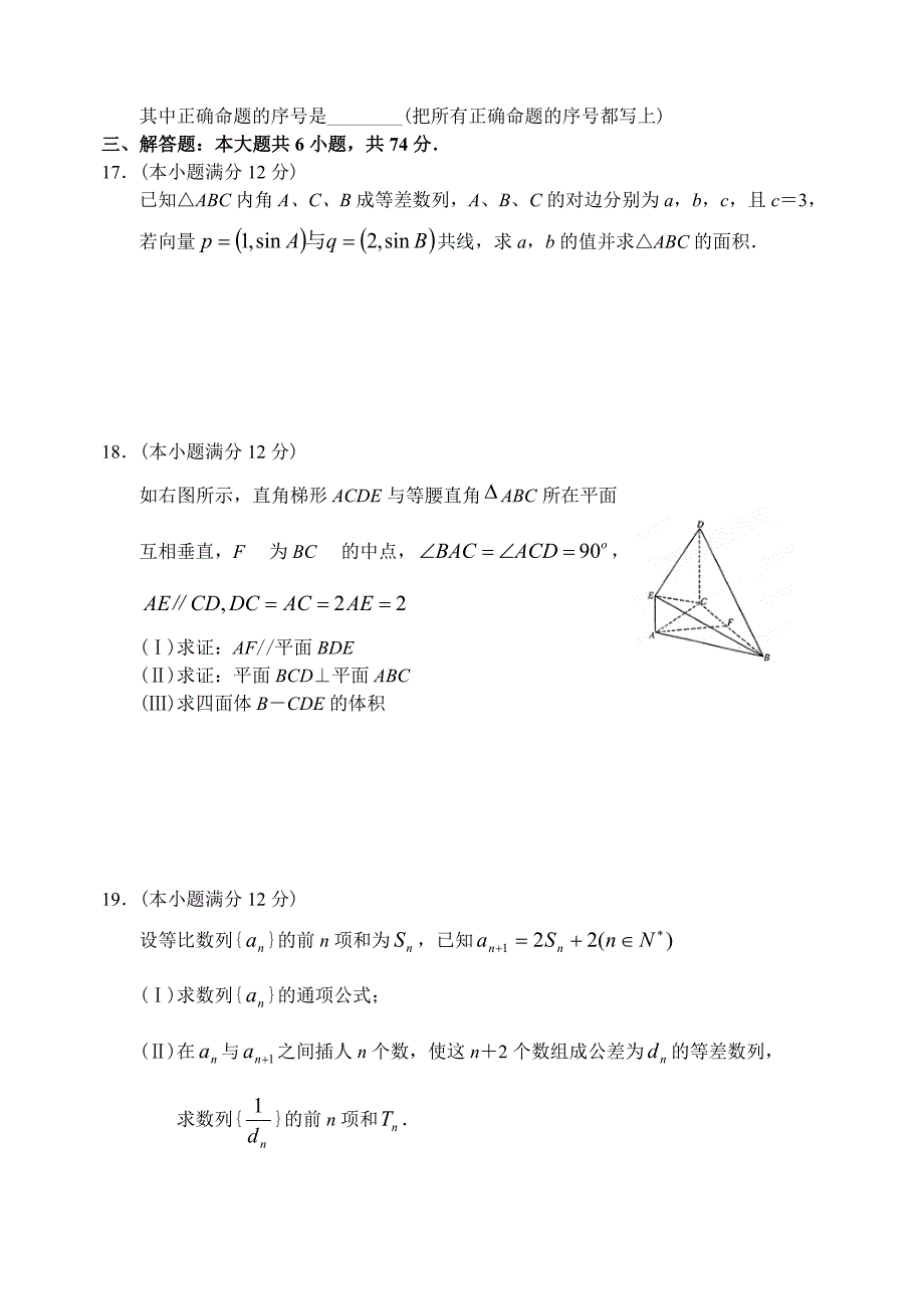 山东省济宁市实验中学—上学期高三数学理科12月月考考试试卷_第4页