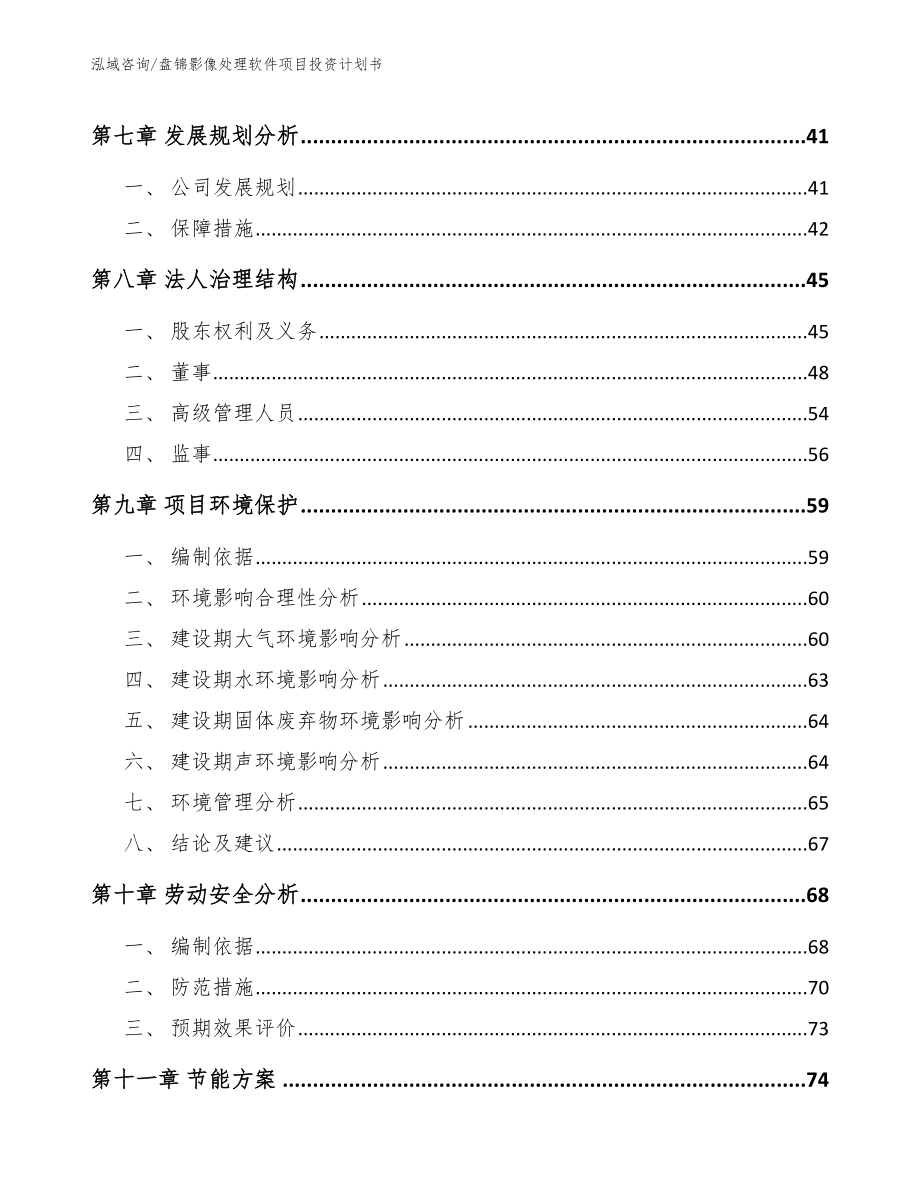 盘锦影像处理软件项目投资计划书_第3页