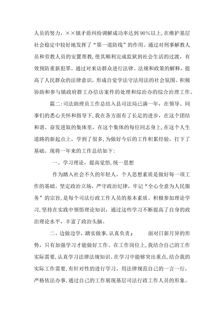 司法助理员年终总结_第2页